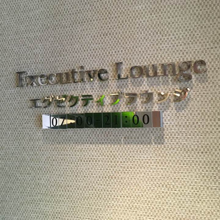 Executive Lounge at Hilton Okinawa Chatan Resort