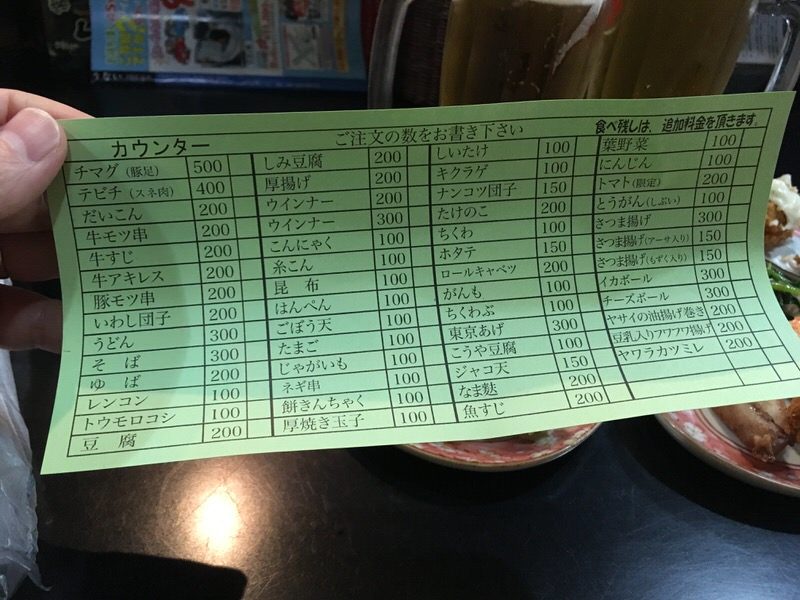 おでんの注文シート