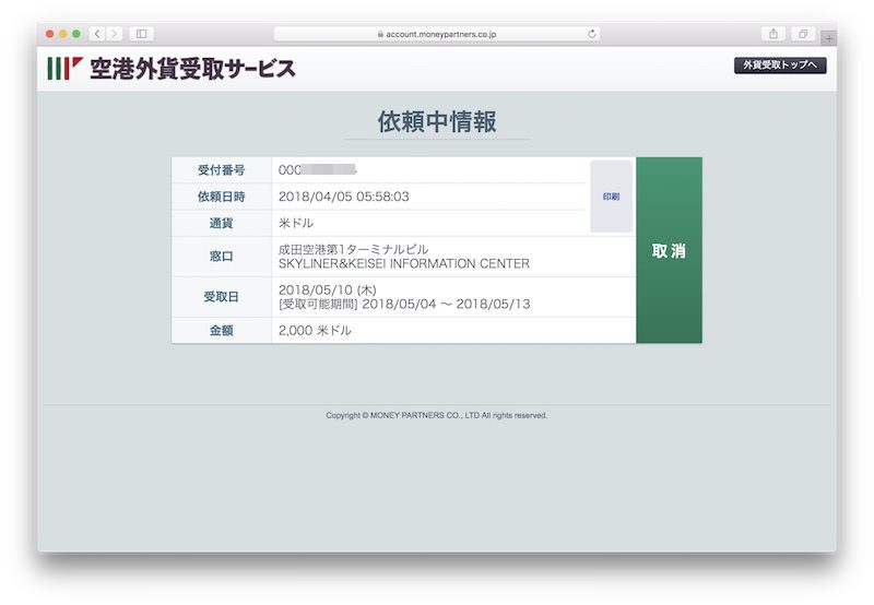 依頼中情報 詳細ページ