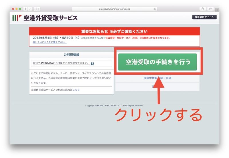 手順2 空港外貨受取手続きの開始