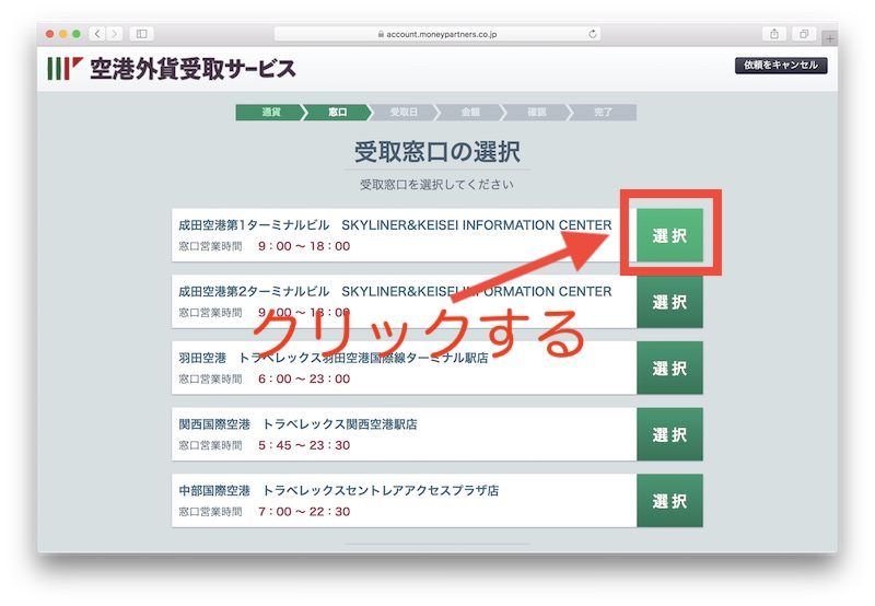 手順5 受取窓口の選択