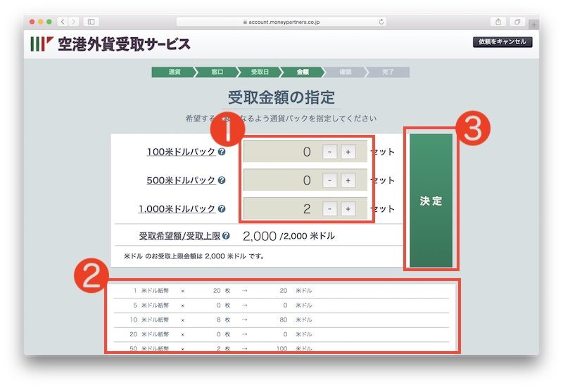 手順7 受取金額の指定