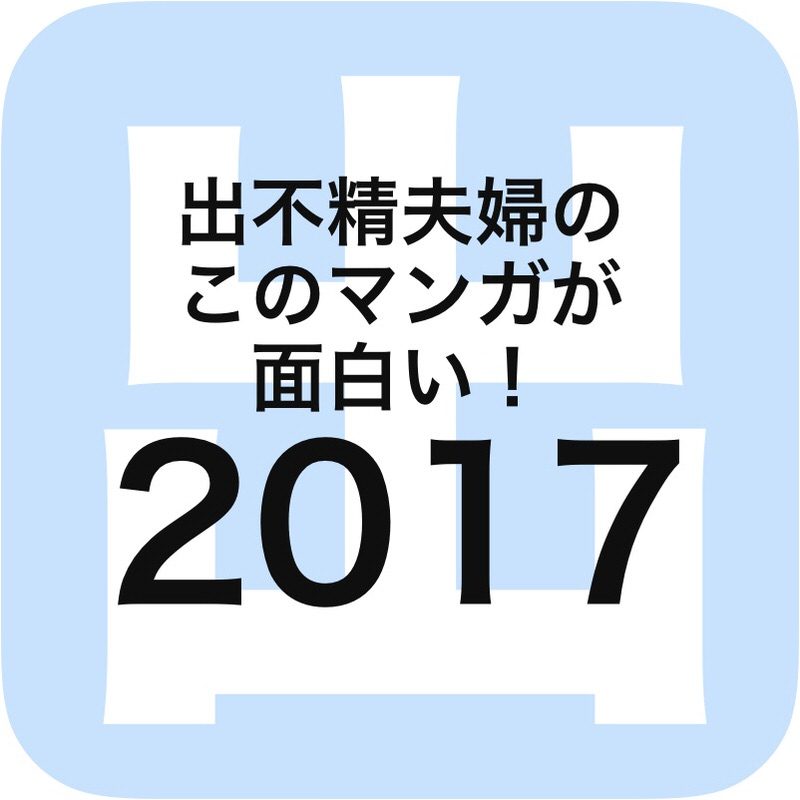 出不精夫婦のこのマンガが面白い 17 出不精夫婦が暮らすように旅するブログ 出不精夫婦のこのマンガが面白い 17 出不精夫婦が暮らすように旅するブログ