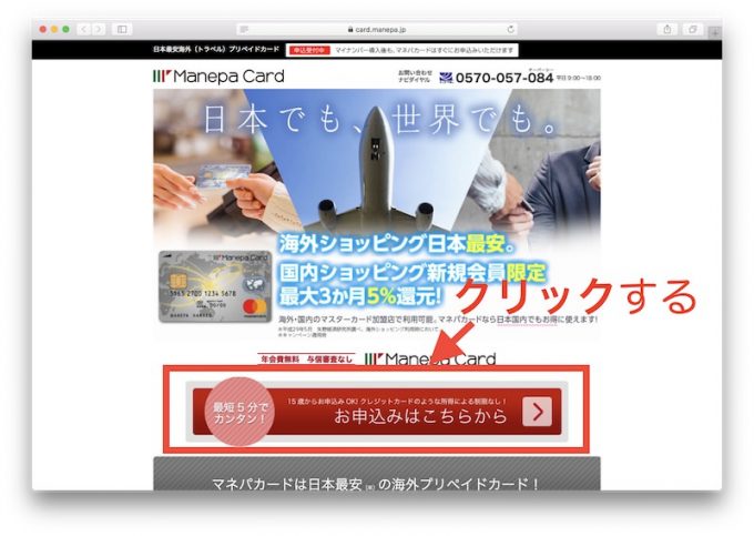 マネパカード申し込み手順1 マネパカードのウェブサイトトップ