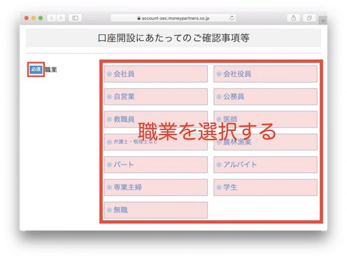 マネパカード申し込み手順10 口座開設に当たっての確認事項1