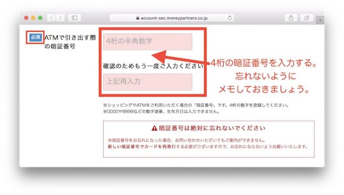 マネパカード申し込み手順11 口座開設に当たっての確認事項2