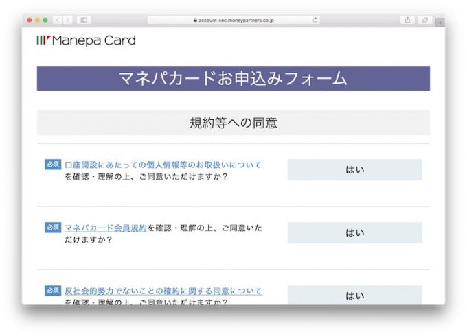 マネパカード申し込み手順13 入力内容の確認