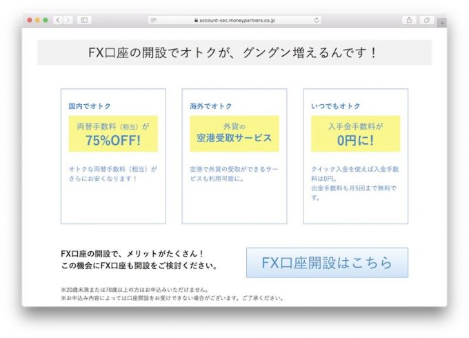 マネパカード申し込み完了ページからFX口座の開設申し込みも可能