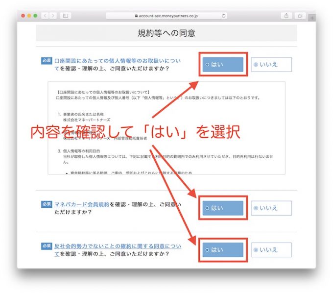 マネパカード申し込み手順3 規約などへの同意1