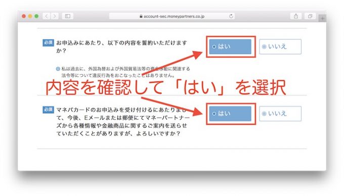 マネパカード申し込み手順5 規約などへの同意3