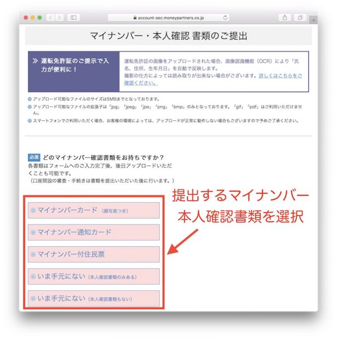 マネパカード申し込み手順6 マイナンバー・本人確認書類の提出