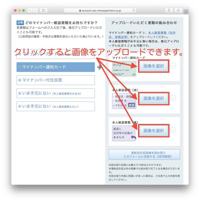 マネパカード申し込み手順7-1 マイナンバー・本人確認書類の提出 マイナンバー通知カードの場合