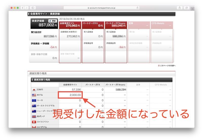 現受け手順18 現受けした外貨の確認