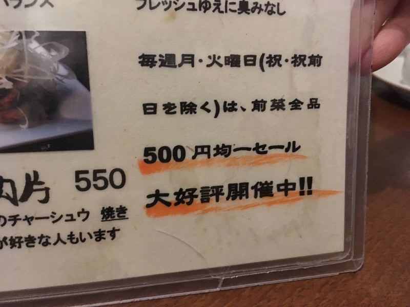 毎週月・火は前菜の500円均一セール！