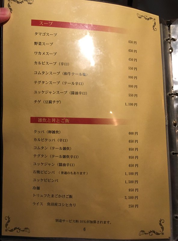 牛皇のメニュー スープ、雑炊と丼とご飯