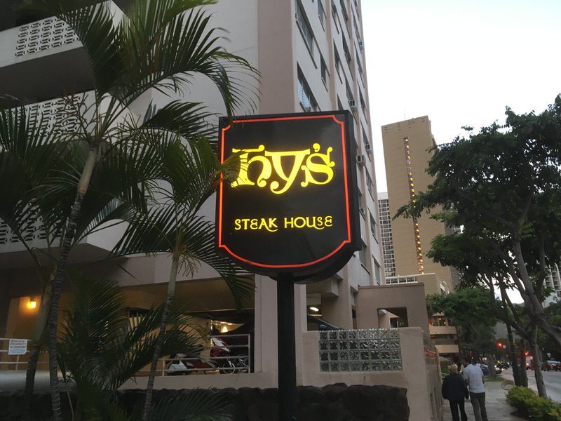 ハワイの人気店 ハイズ ステーキハウス ワイキキでステーキディナー 出不精夫婦が暮らすように旅するブログ ハワイの人気店 ハイズ ステーキハウス ワイキキでステーキディナー 出不精夫婦が暮らすように旅するブログ