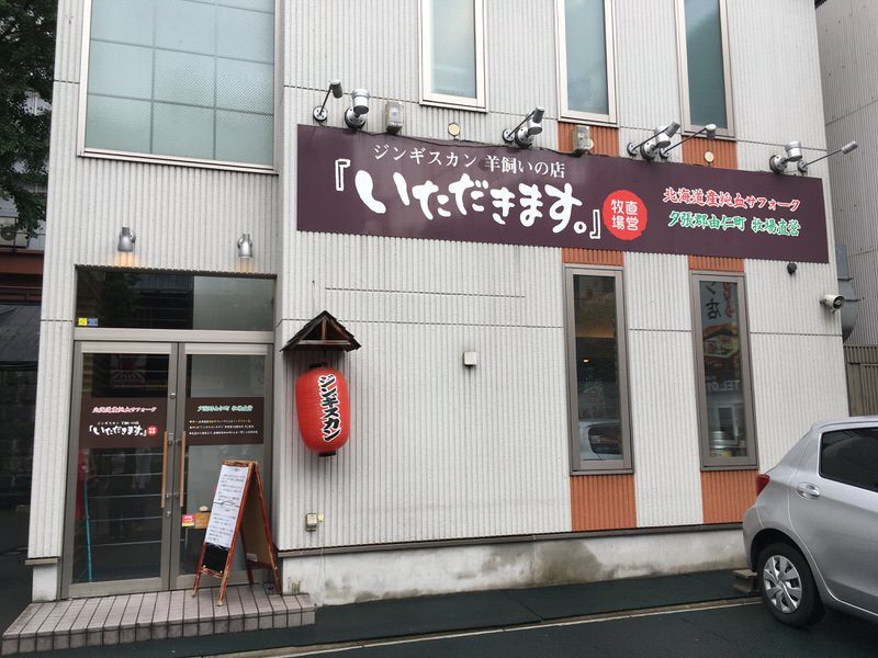 いただきます。お店外観