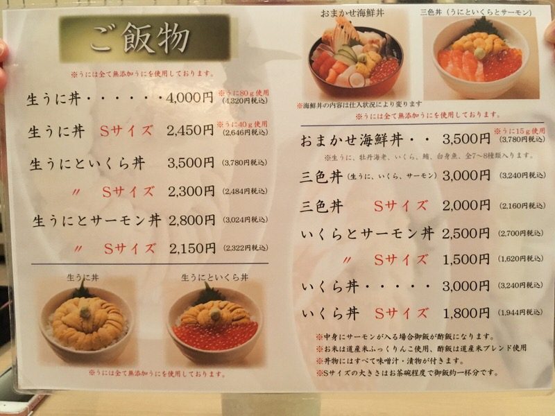 函館うに むらかみ 日本生命札幌ビル店のご飯物メニュー