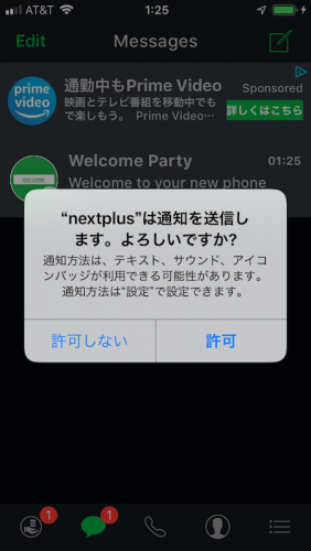 NextPlusでアメリカの電話番号を取得する手順 その4