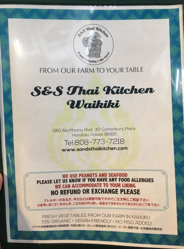 S&Sタイキッチンワイキキのメニュー 表紙