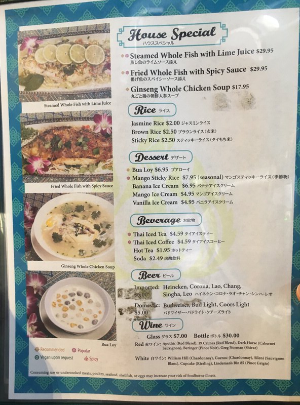 S&Sタイキッチンワイキキのメニュー ハウススペシャル