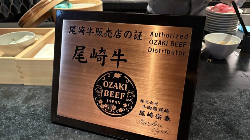 尾崎牛